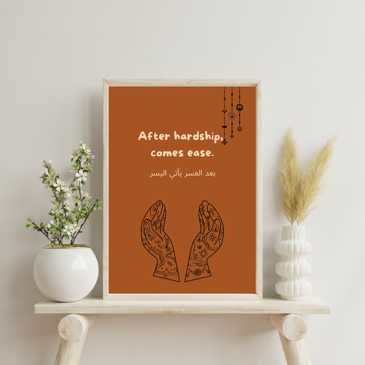 After hardship comes ease art, Quranic verse wall art, Islamic motivation print, Arabic calligraphy decor, Muslim inspirational digital art, Islamic hands illustration, patience and hope artwork