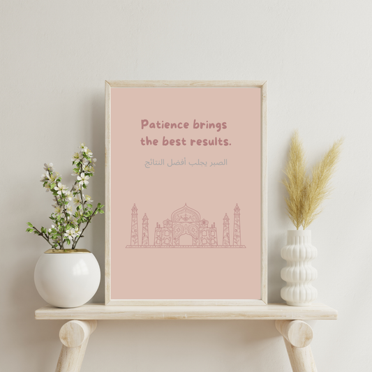 Islamic printable quote, patience in Islam art, Muslim inspirational wall decor, Quranic quotes printable, Arabic calligraphy poster, Islamic digital download art, motivational Islamic quotes, minimalist Islamic home decor, patience wall art, Islamic reminders print.